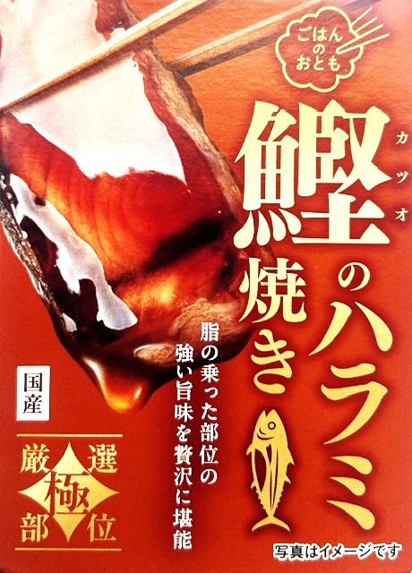 ◆田原缶詰 ごはんのおとも かつおのハラミ焼き 100g まとめ買い(×10)|4902056074003(tc)(005881)