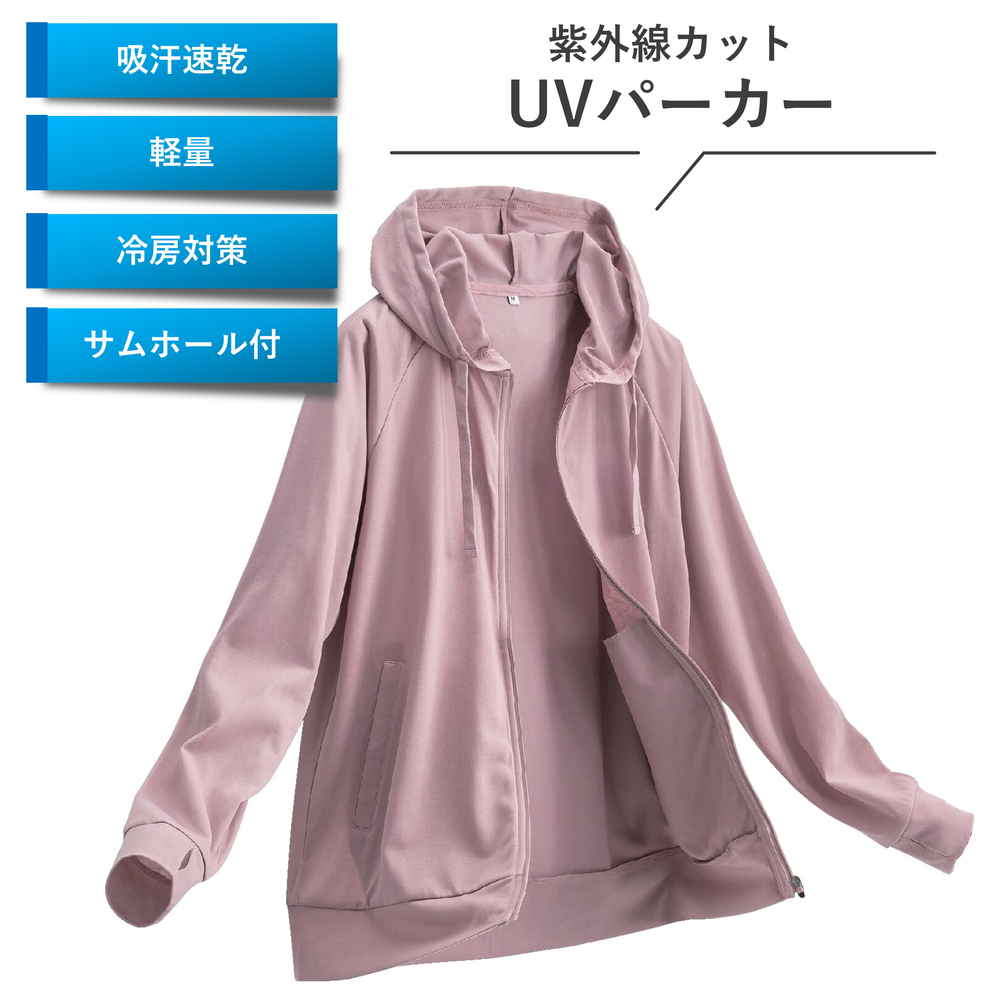 ◆【送料込み】レディース 綿タッチドライ天竺UVパーカー M・L・LL