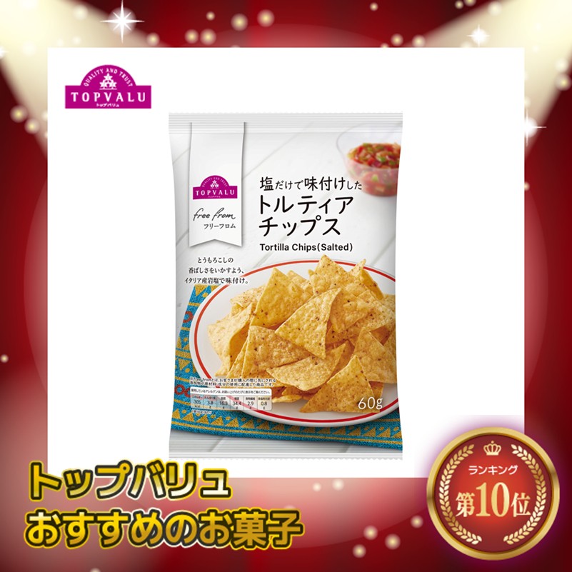 ◆TV フリーフロム 塩だけで味付けしたトルティアチップス 60g まとめ買い(×12)|4549414714029(tc)(048963)