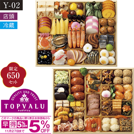 【当日支払】【早期】トップバリュ 和洋中特大二段重「饗宴」