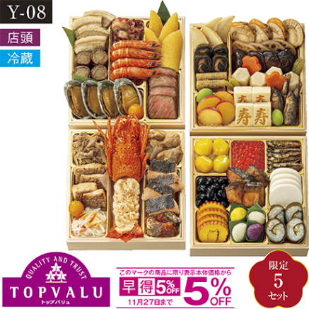 【当日支払】【早期】トップバリュ プロのひと品「橋本料理長監修」和風与段重「頂華」