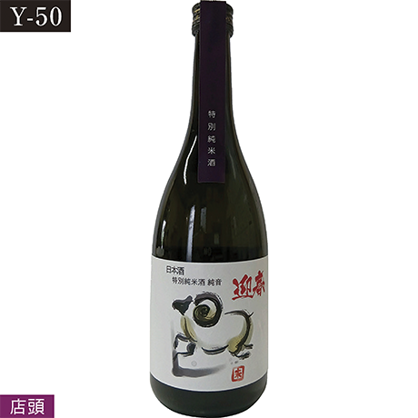 【当日支払】雪雀酒造　雪雀　特別純米酒　純音　オリジナル干支ラベル