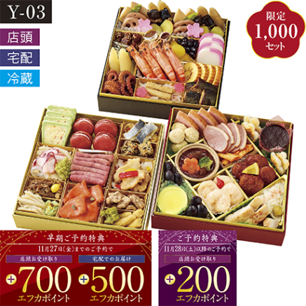 【ネット決済】【店頭受取】【早期】味遊心 親子三世代おせち 宝来三段重