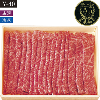 【ネット決済】【店頭受取】A-5ランク　国産黒毛和牛しゃぶしゃぶ・すき焼き用（肩）