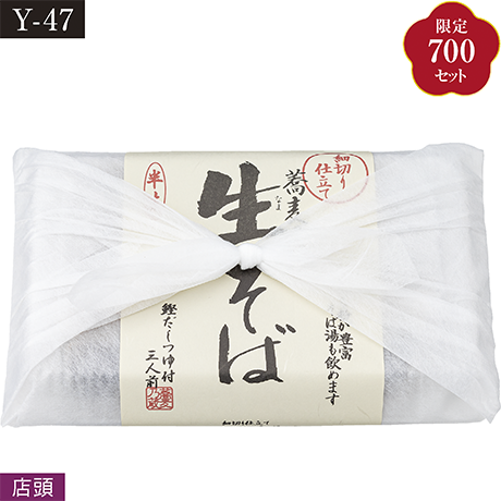 【ネット決済】【店頭受取】あづみ野食品　蕎麦通生そば風呂敷 3人前