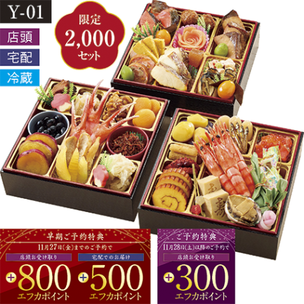 【店頭決済】【宅配】【早期】千賀屋　輝煌絢爛　三段重