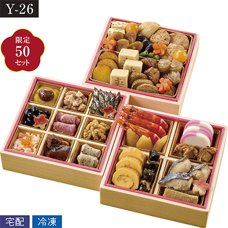 【店頭決済】【宅配】京都 洙樂庵 減塩おせち 三段重