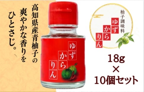 ◆【10個セット】ゆずからりん 18g 柚子辛凛｜4580692600079