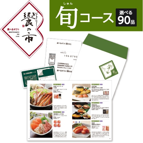 【ネット決済】国分 「饗（おもてなし）の市」　旬コース