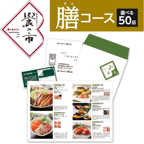 【ネット決済】国分 「饗（おもてなし）の市」　膳コース