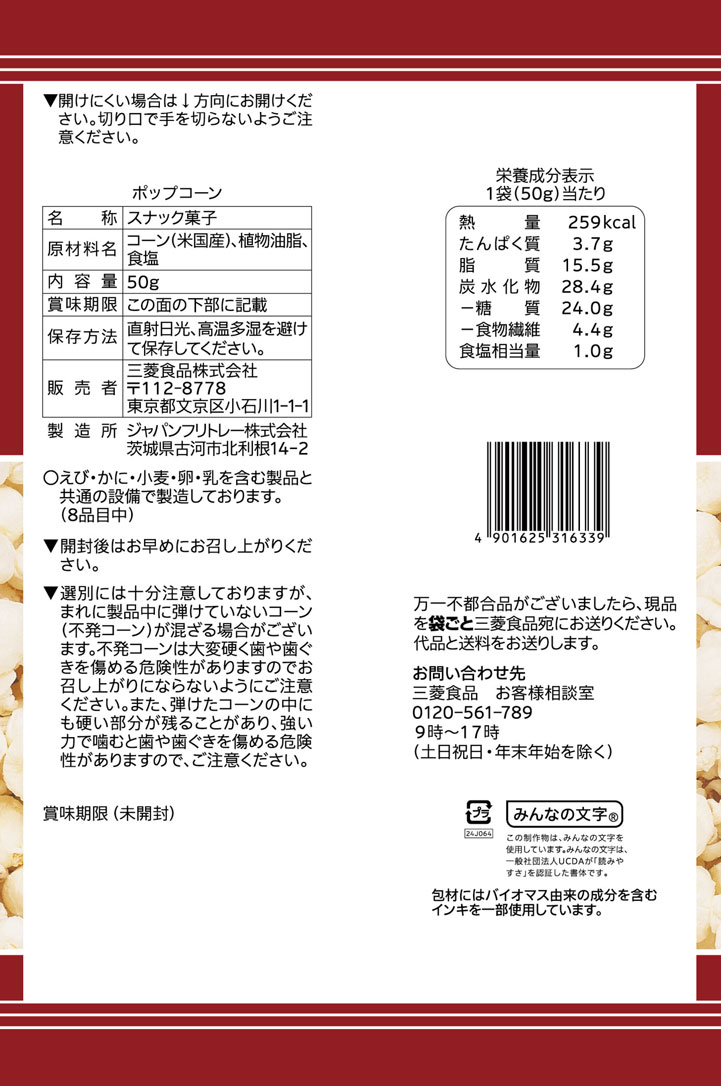 三菱食品 生活志向 ポップコーン 50g まとめ買い(×12)|4901625316339