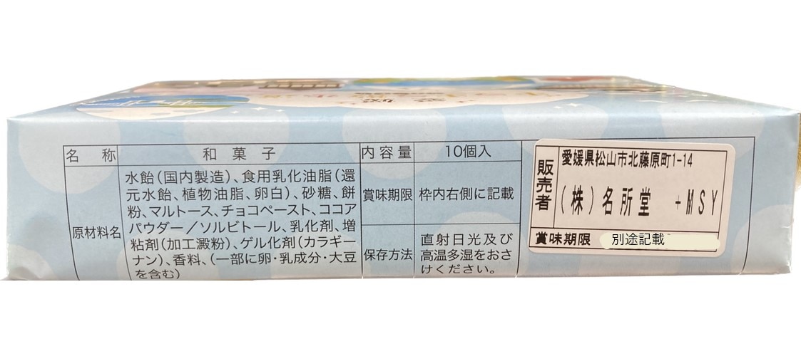 キラキラ散歩道チョコ餅｜4909466022976(名所堂)（送料別）(n