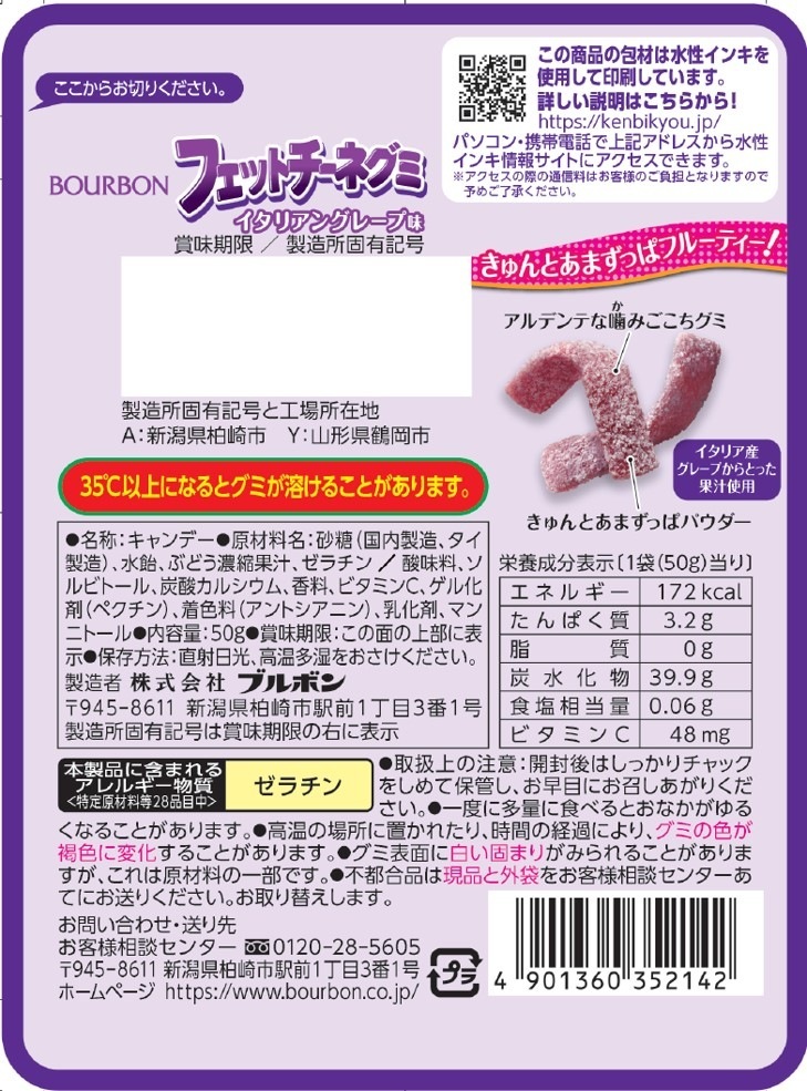 限定クーポン対象商品】◇ブルボン フェットチーネグミイタリアン