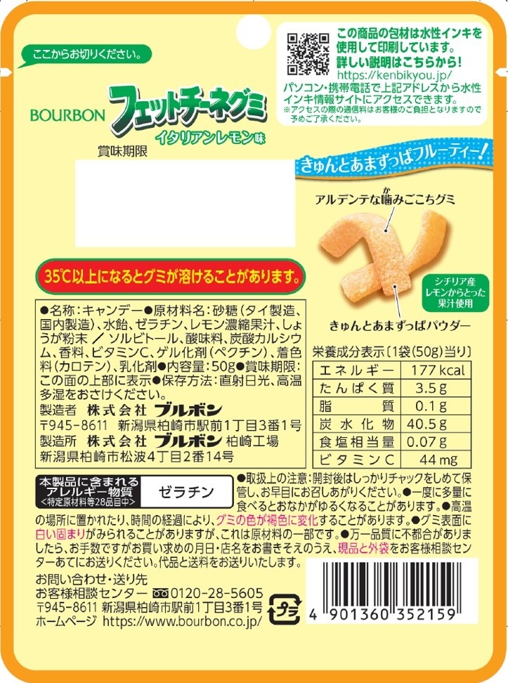 ◇ブルボン フェットチーネグミイタリアンレモン味 50g まとめ買い(×10