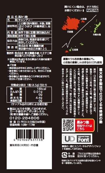 榮太樓 黒みつ飴 108g まとめ買い(×6)|4901060631738(tc)(049840