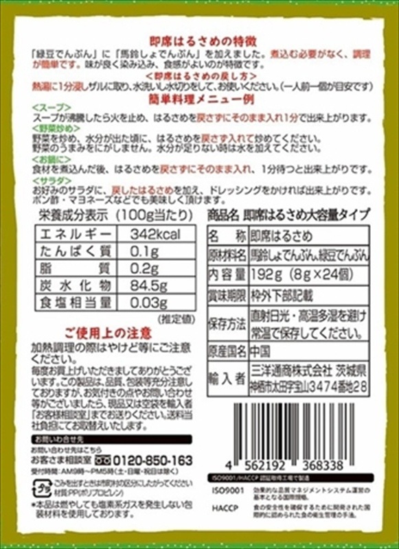 ◇三洋通商 即席はるさめ 大容量タイプ 192g まとめ買い(×5