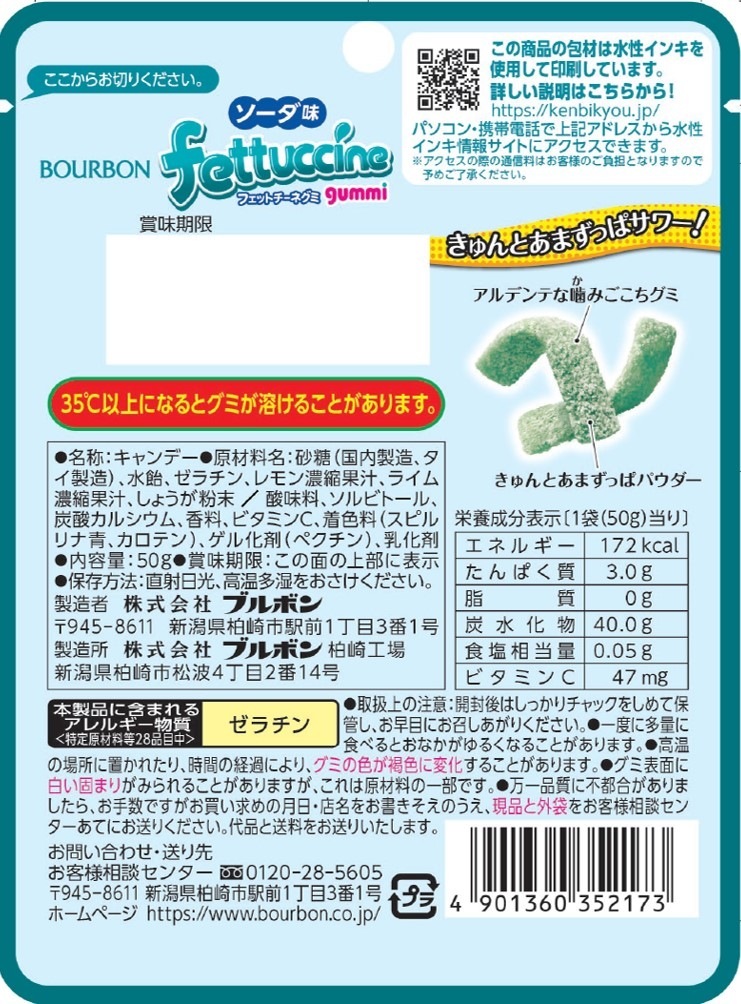 ブルボン フェットチーネグミソーダ味 50g まとめ買い(×10