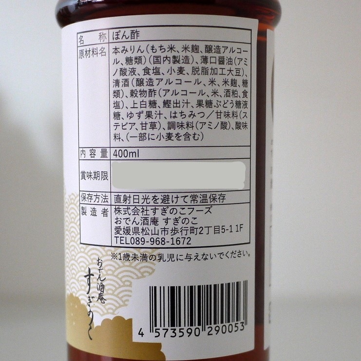 のりポン酢 4026.jpg