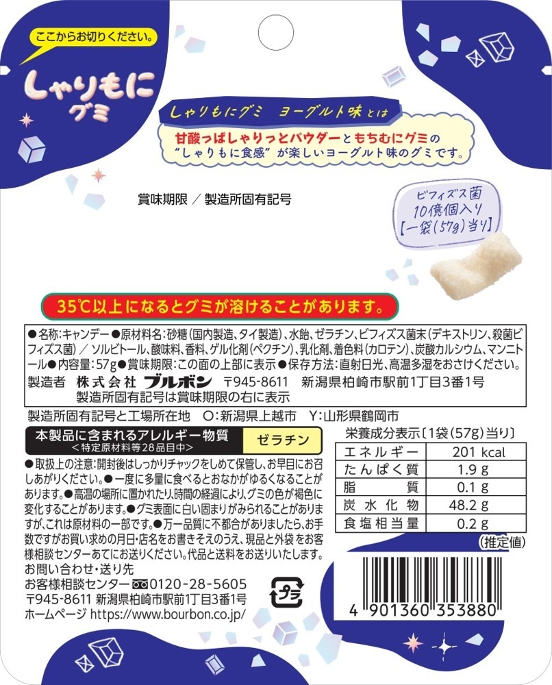 ブルボン しゃりもにグミヨーグルト味 57g まとめ買い(×10