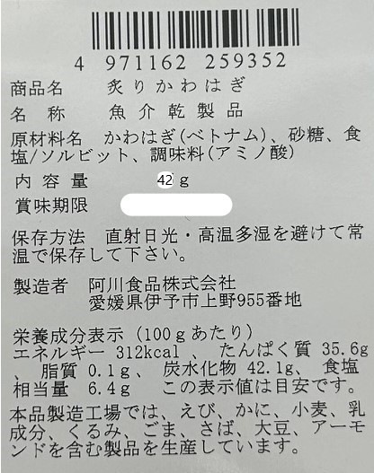 産地取り寄せ商品】珍味 5種セット (炙りえいひれ・炙りかわはぎ・焼