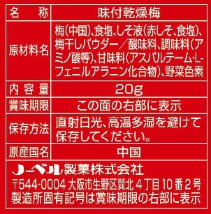 ノーベル 男梅ほし梅 20g まとめ買い(×6)|4902124070968(tc)(415138