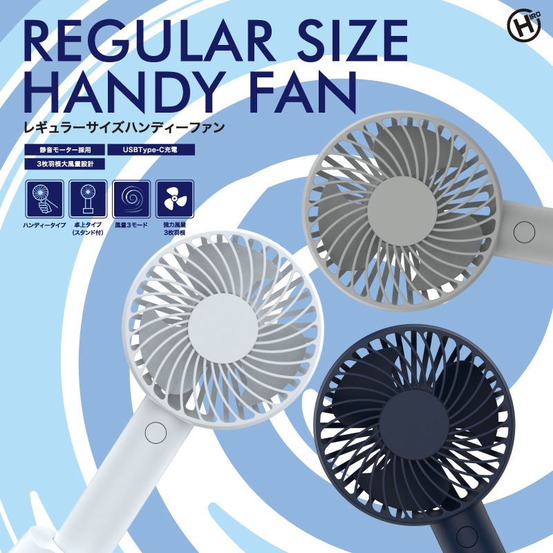 暑さ対策】ヒロコーポレーション レギュラーサイズハンディファンNV