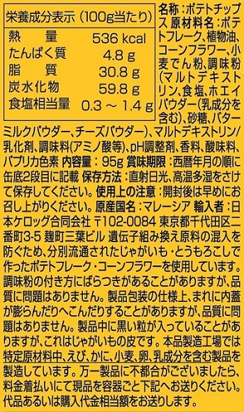 ケロッグ プリングルズハイチーズM缶 95g まとめ買い(×8