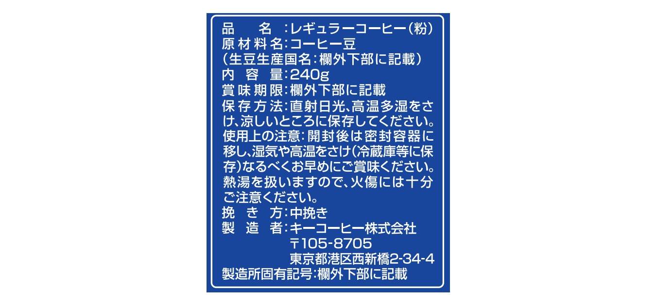 キーコーヒー スペシャルブレンド EX 240g まとめ買い(×6)（送料別