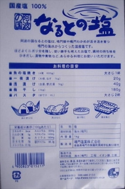 ◇鳴門塩業 阿波の国 なるとの塩 1kg まとめ買い(×10)|4900823015211