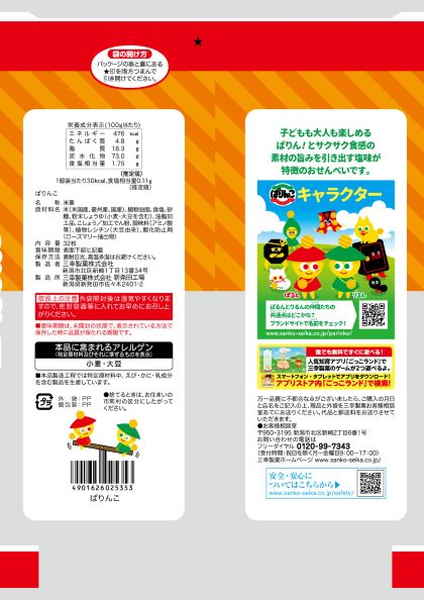 限定クーポン対象商品】◇三幸製菓 ぱりんこ 32枚入 まとめ買い(×12