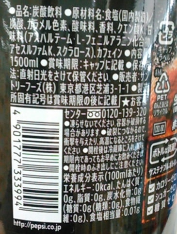 ✿✿✿ 即購入NGプロフ必読ページ✿✿✿ 送料込み※一部地域除く】サントリー ペプシ 〈生〉 BIG ZERO 1500ml
