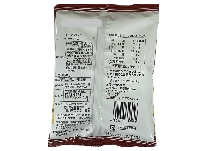 三菱食品 生活志向 チーズクラッカー 65g まとめ買い(×16