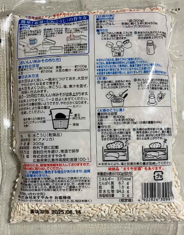 ますやみそ 乾燥米こうじ まとめ買い(×5)|4902826309915(tc)(030195