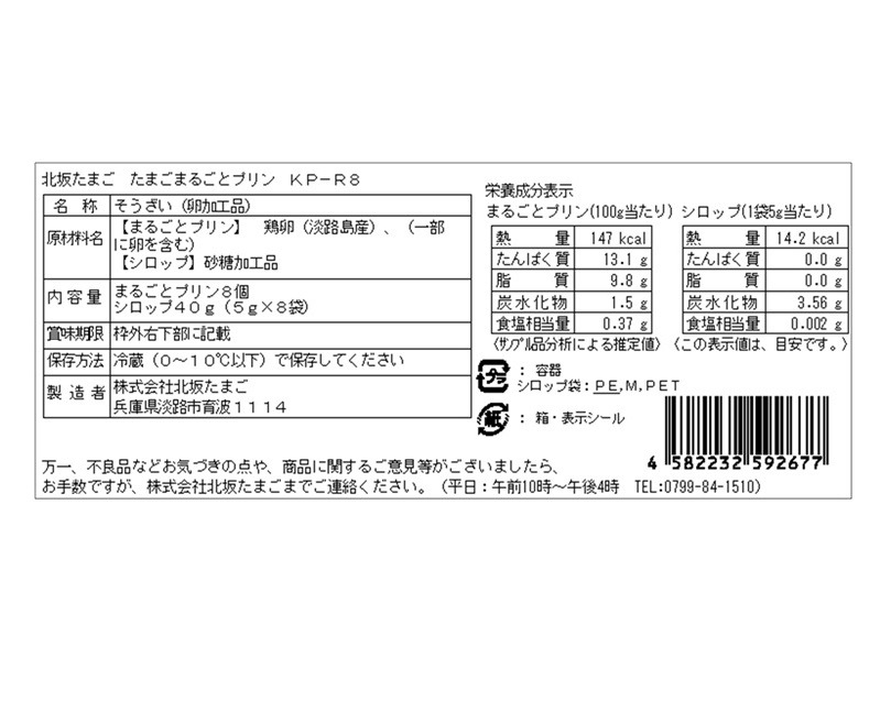 限定クーポン対象商品】◇【産地取り寄せ商品】北坂たまご たまご