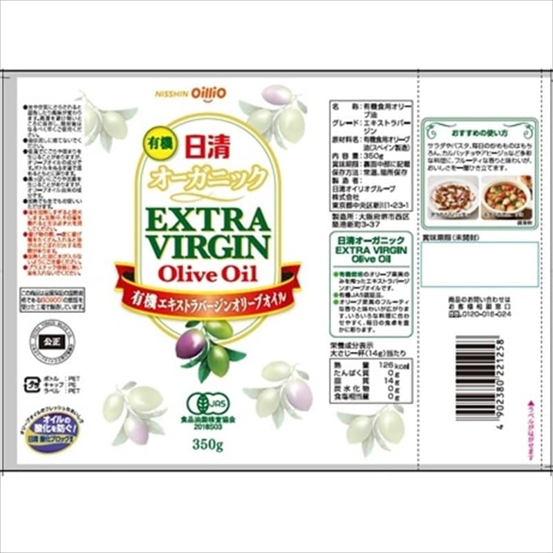 限定クーポン対象商品】◇日清オイリオ 有機EXVオリーブオイル 350g