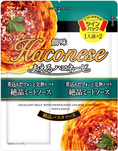 限定クーポン対象商品】◇創味あえるハコネーゼ 絶品ミートソース 60g