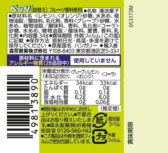 限定クーポン対象商品】森永製菓 ペッツ詰め替え 34g まとめ買い