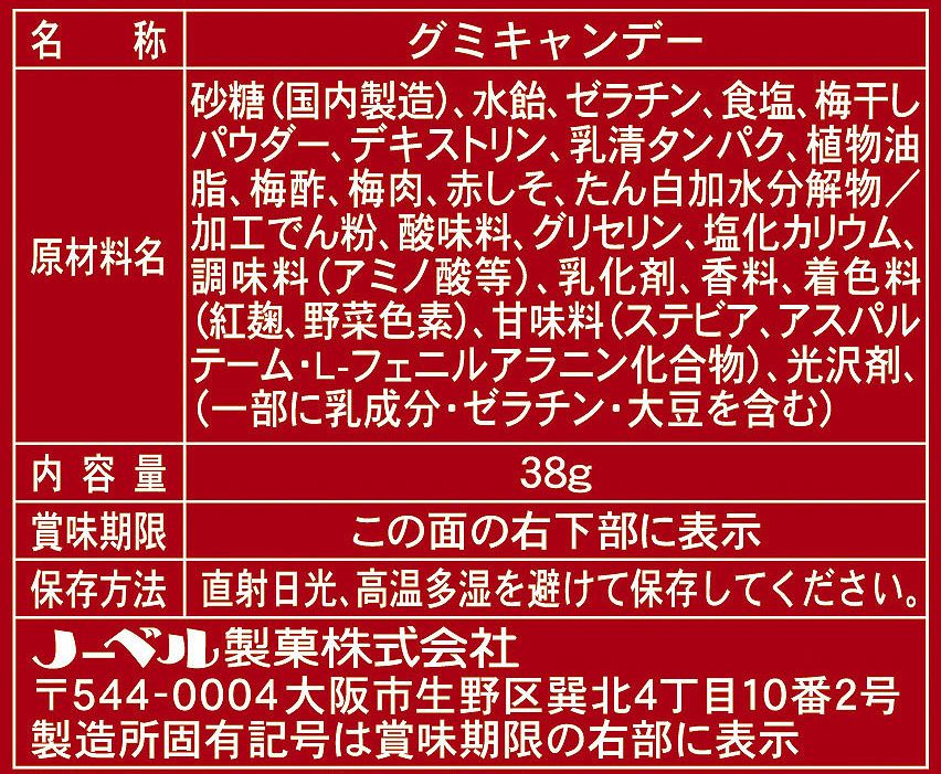 限定クーポン対象商品】ノーベル 男梅グミ 38g まとめ買い(×6