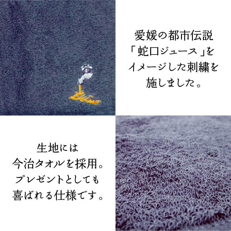 バンドタオル 蛇口みかん今治バンドタオル（ネイビー）（送料別）(n) | 雑貨