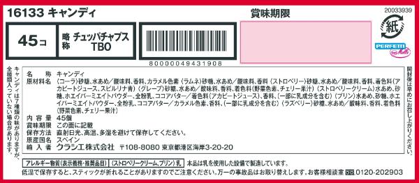 クラシエフーズ チュッパチャプスベストオブF 1個 まとめ買い