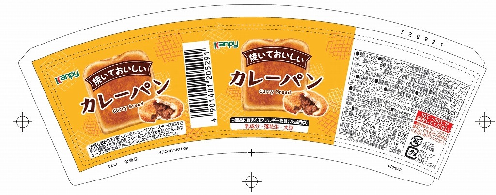 カンピー 焼いておいしいカレーパン 80g まとめ買い(×6