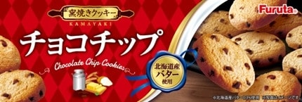 限定クーポン対象商品】◇フルタ チョコチップクッキー 10枚入