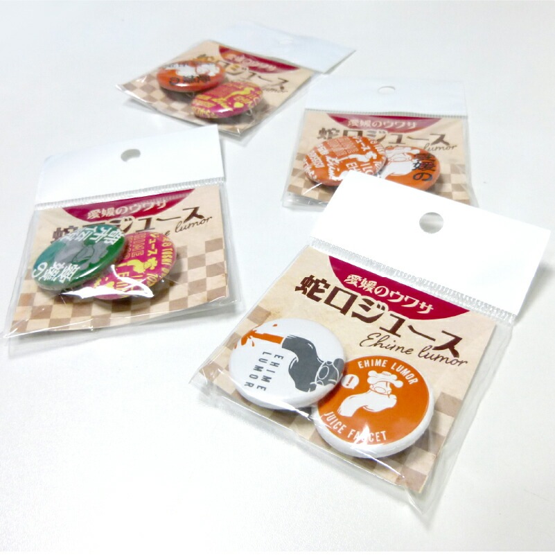蛇口缶バッチ2個セット（アソート）（送料別）(n) | 雑貨