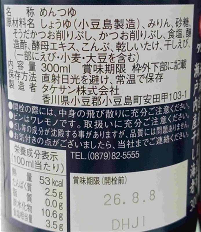 ◇タケサン そばつゆストレート 300ml まとめ買い(×10)|4904755276115