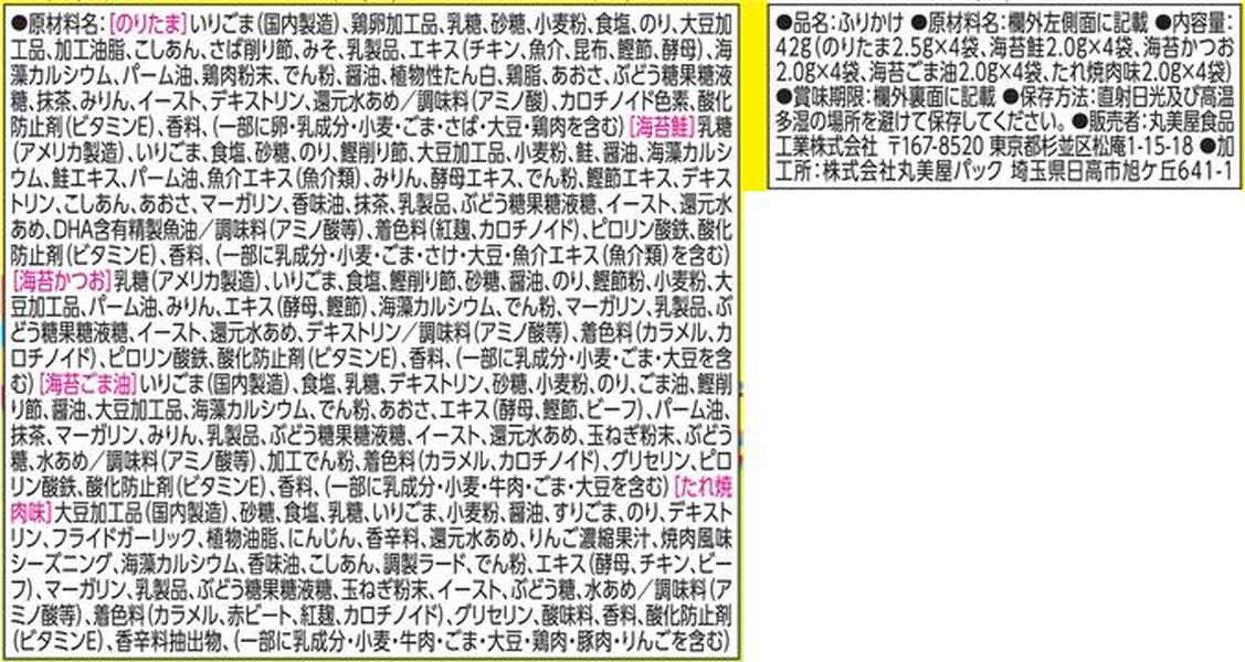 限定クーポン対象商品】丸美屋 のりたま&バラエティー2 42g まとめ買い