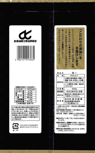 限定クーポン対象商品】夏目製菓 味一 200g まとめ買い(×12