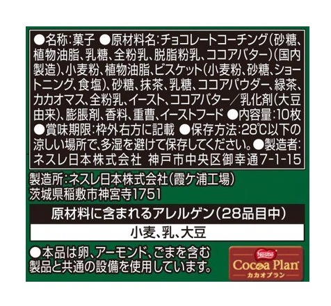 限定クーポン対象商品】ネスレ キットカット 濃い抹茶 10枚入