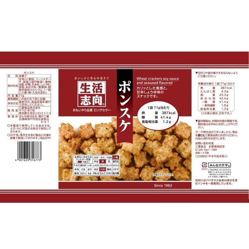 三菱食品 生活志向 ポンスケ 71g まとめ買い(×15)|4901625316773(tc
