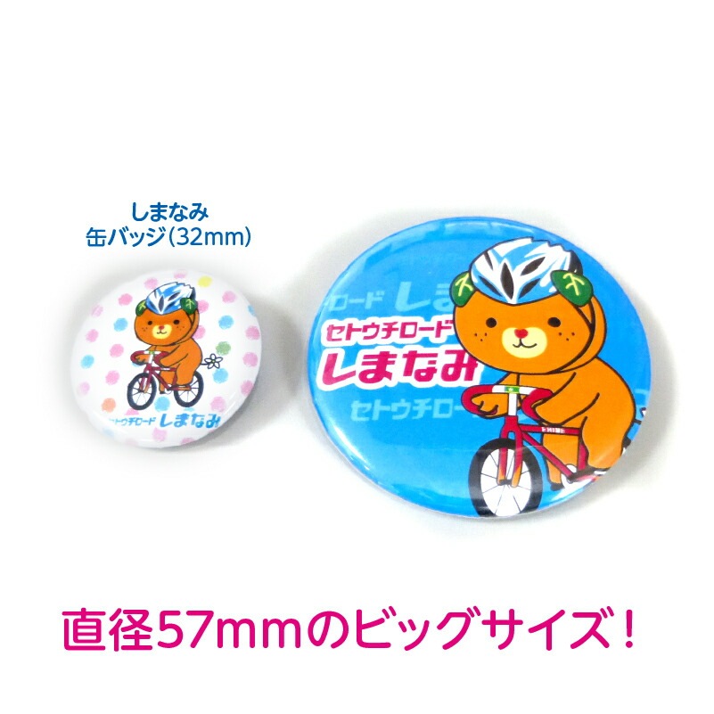 みきゃんしまなみ 缶バッチ（大）（送料別）(n) | 雑貨
