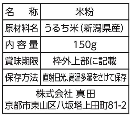 米粉 みたけ「国産米粉」750gのお得通販｜Kuradashi(クラダシ)で